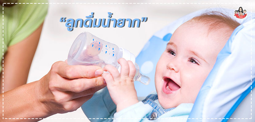 ลูกดื่มน้ำยาก