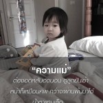 คำคมรักลูกนะ