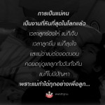 คำคมรักลูกนะ