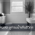 ประสบการณ์คุณแม่