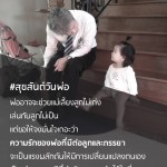 คำคมรักลูกนะ