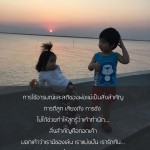 คำคมรักลูกนะ