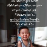 คำคมรักลูกนะ