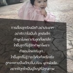 คำคมรักลูกนะ