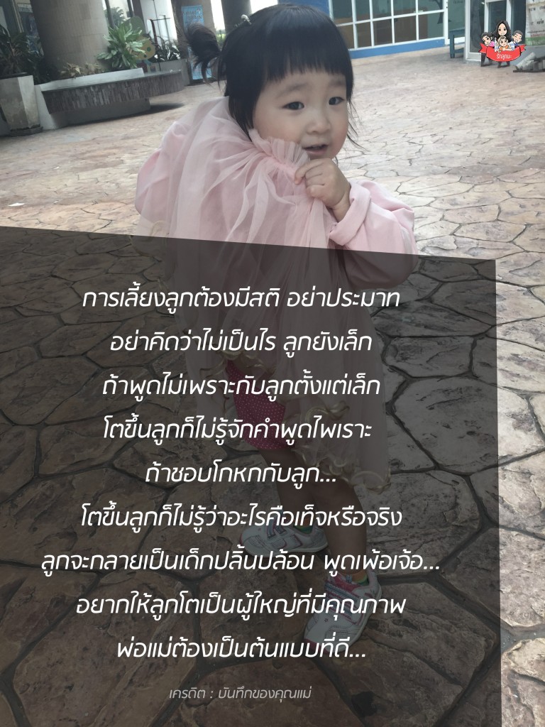 คำคมรักลูกนะ